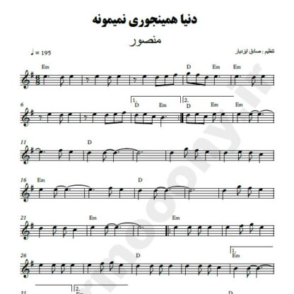 نت کیبورد دنیا همینجوری نمیمونه منصور