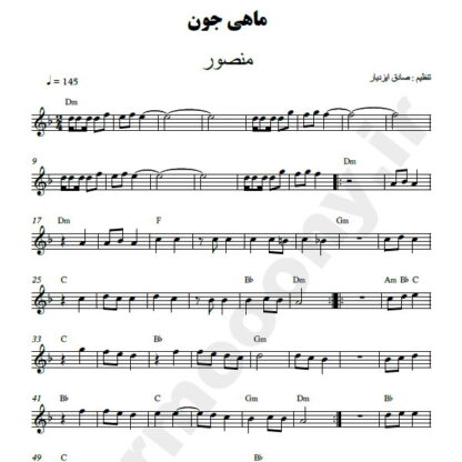 نت کیبورد ماهی جون منصور