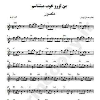 نت کیبورد من تورو خوب میشناسم منصور