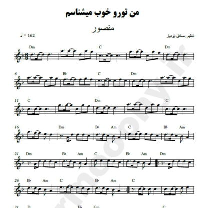 نت کیبورد من تورو خوب میشناسم منصور
