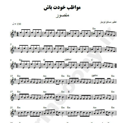 نت کیبورد مواظب خودت باش منصور