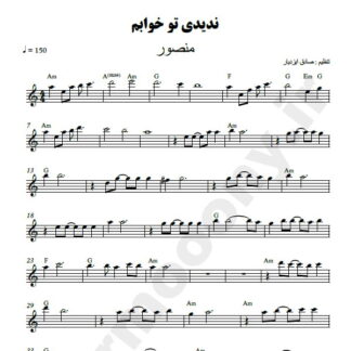 نت کیبورد ندیدی تو خوابم منصور