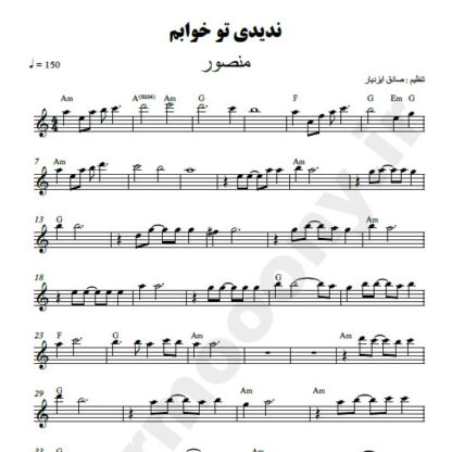 نت کیبورد ندیدی تو خوابم منصور