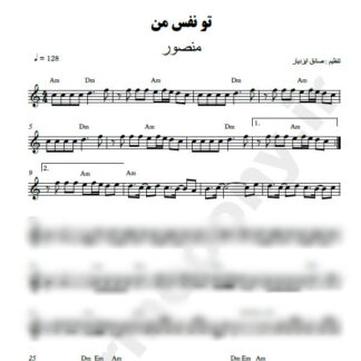 نت کیبورد تو نفس من منصور