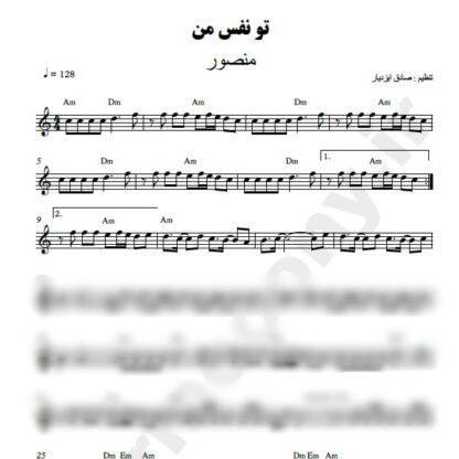 نت کیبورد تو نفس من منصور