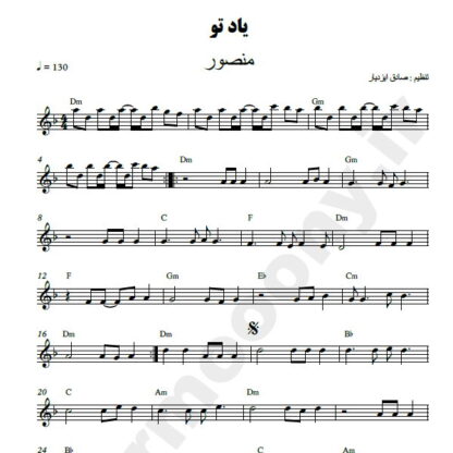 نت کیبورد یاد تو منصور