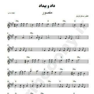 نت کیبورد داد و بیداد منصور