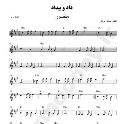 نت کیبورد داد و بیداد منصور
