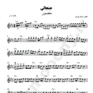 نت کیبورد جنجالی منصور