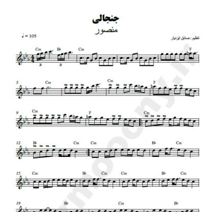 نت کیبورد جنجالی منصور
