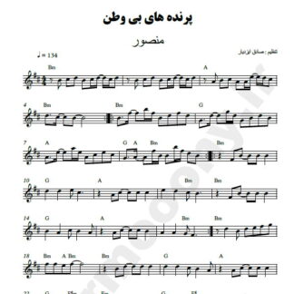 نت کیبورد پرنده های بی وطن منصور