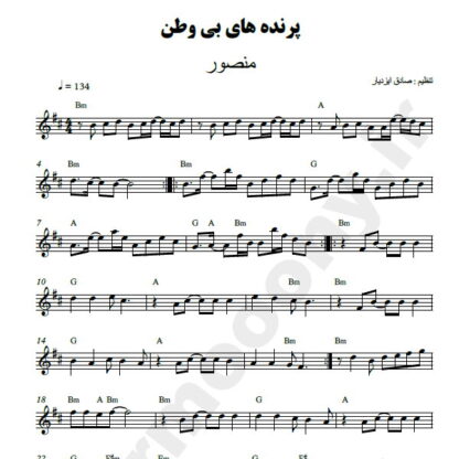 نت کیبورد پرنده های بی وطن منصور