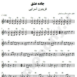 نت کیبورد جاده عشق فریدون آسرایی