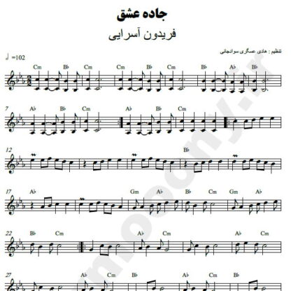 نت کیبورد جاده عشق فریدون آسرایی
