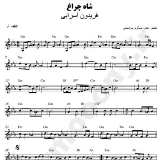نت کیبورد شاهچراغ فریدون آسرایی