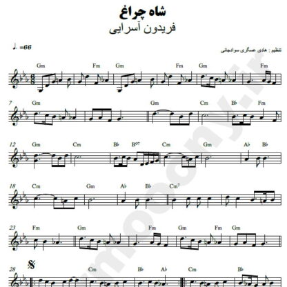 نت کیبورد شاهچراغ فریدون آسرایی