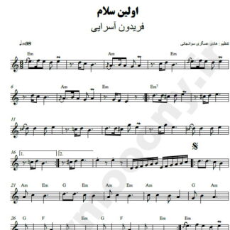 نت کیبورد اولین سلام فریدون آسرایی