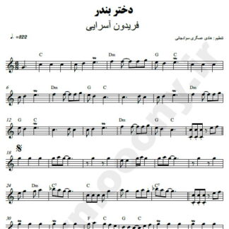 نت کیبورد دختر بندر فریدون آسرایی