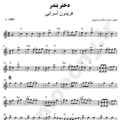 نت کیبورد دختر بندر فریدون آسرایی