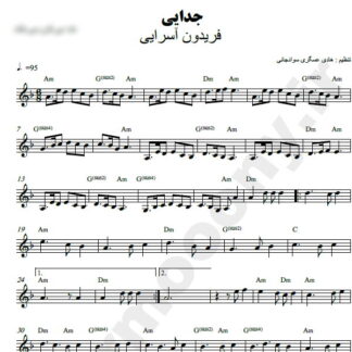 نت کیبورد جدایی فریدون آسرایی