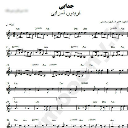 نت کیبورد جدایی فریدون آسرایی