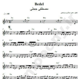 نت کیبورد Bedel مصطفی ججلی
