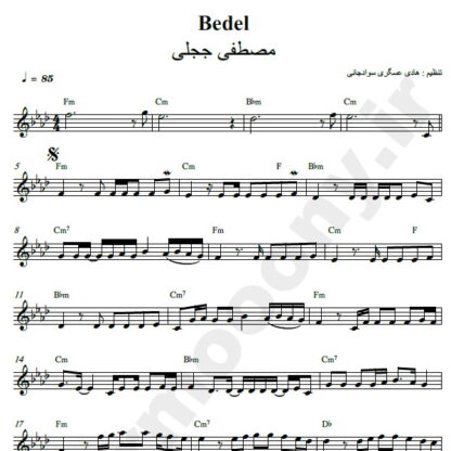 نت کیبورد Bedel مصطفی ججلی