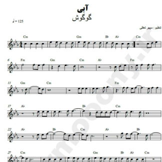نت کیبورد آبی گوگوش