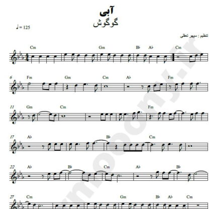 نت کیبورد آبی گوگوش