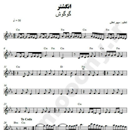 نت کیبورد انگشتر گوگوش