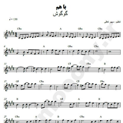 نت کیبورد با هم گوگوش