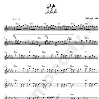 نت کیبورد باران گوگوش