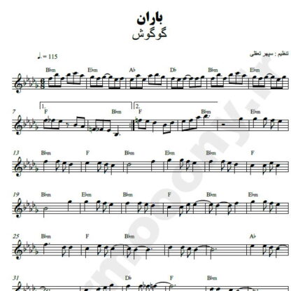 نت کیبورد باران گوگوش