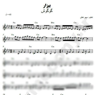 نت کیبورد بیزار گوگوش