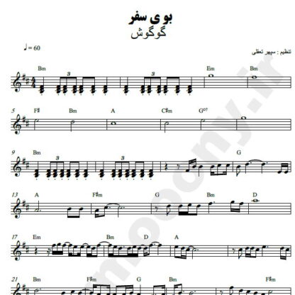 نت کیبورد بوی سفر گوگوش