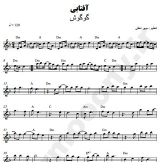 نت کیبورد آفتابی گوگوش