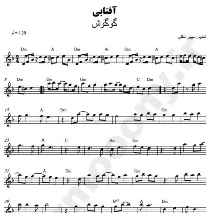 نت کیبورد آفتابی گوگوش