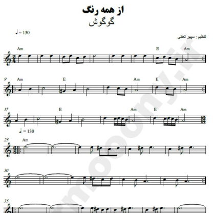 نت کیبورد از همه رنگ گوگوش