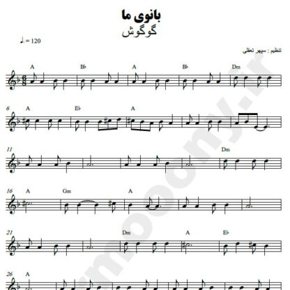 نت کیبورد بانوی ما گوگوش