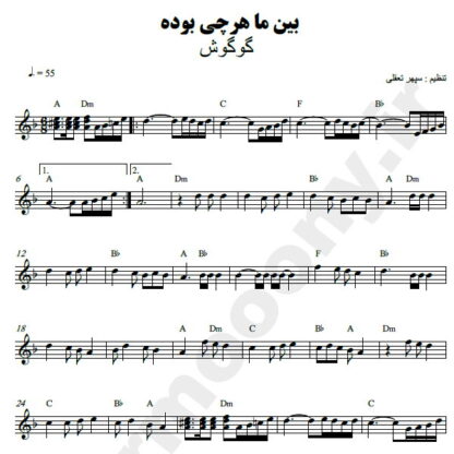 نت کیبورد بین ما هر چی بوده تموم شده گوگوش