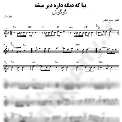 نت کیبورد بیا که دیگه داره دیر میشه گوگوش