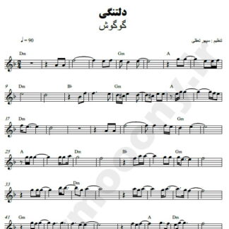 نت کیبورد دلتنگی گوگوش