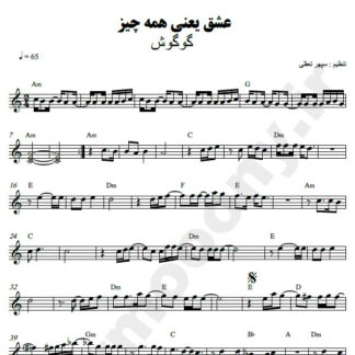 نت کیبورد عشق یعنی همه چیز گوگوش