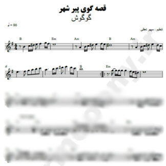 نت کیبورد قصه گوی پیر شهر گوگوش