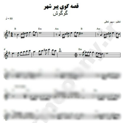 نت کیبورد قصه گوی پیر شهر گوگوش