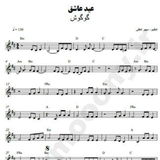 نت کیبورد عید عاشق گوگوش