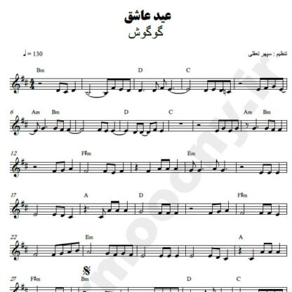 نت کیبورد عید عاشق گوگوش