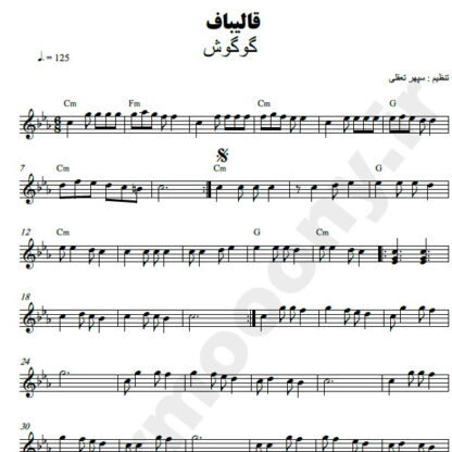 نت کیبورد قالیباف گوگوش