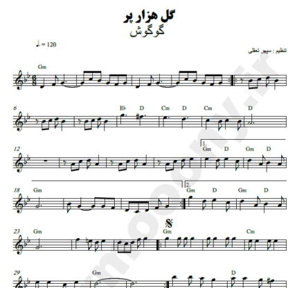 نت کیبورد گل هزار پر گوگوش