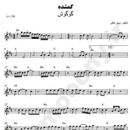 نت کیبورد گمشده گوگوش